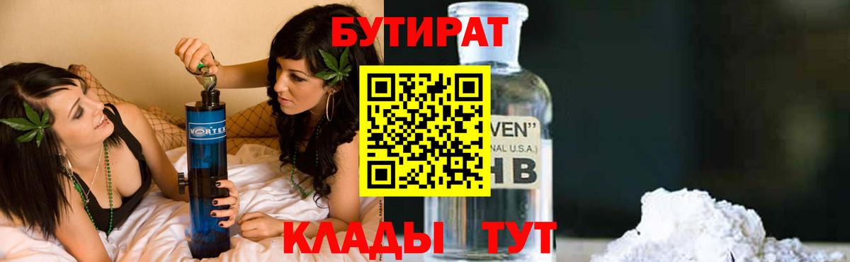 Бутират  Бутират оксана  Вход с VPN  Магадан 
