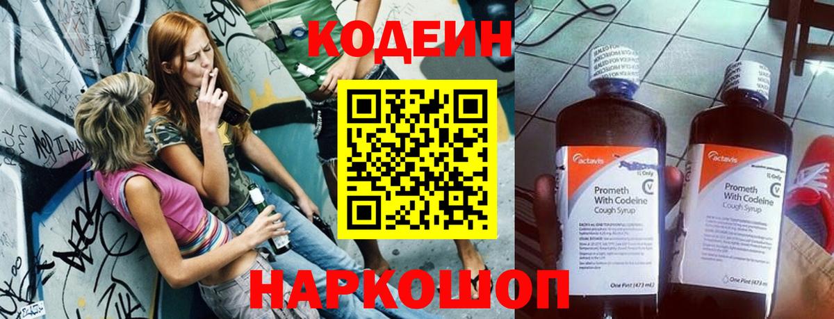 Кодеин напиток Lean (лин)  Вход с VPN  Кодеиновый сироп Lean Purple Drank  Магадан 