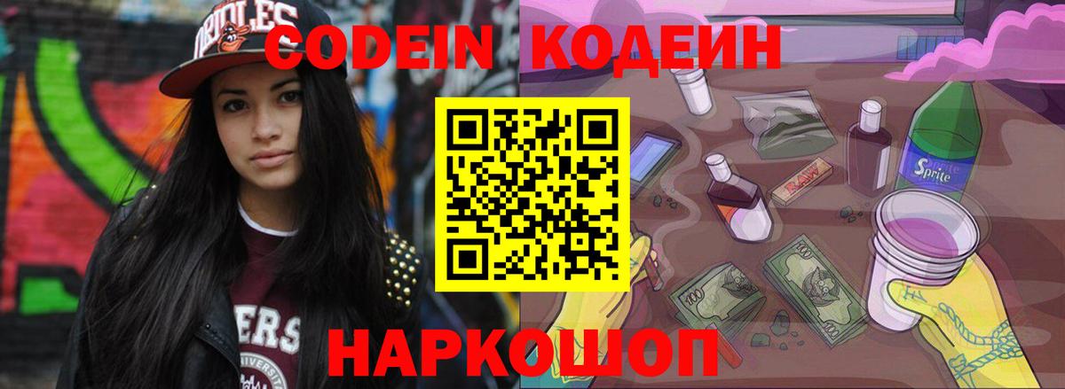 Кодеиновый сироп Lean Purple Drank Магадан