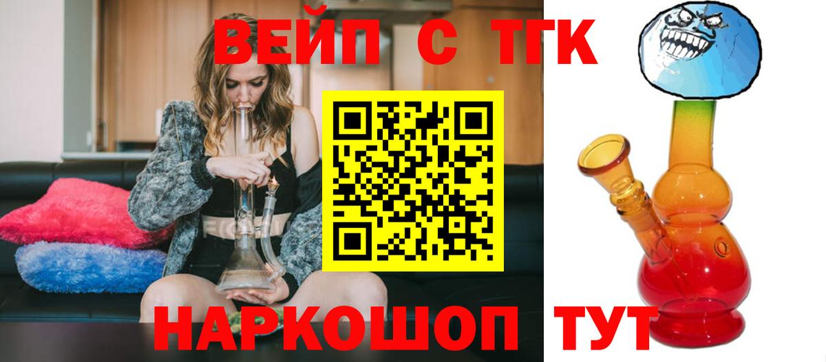 Магадан  Дистиллят ТГК вейп с тгк  Дистиллят ТГК Wax  Вход с VPN 